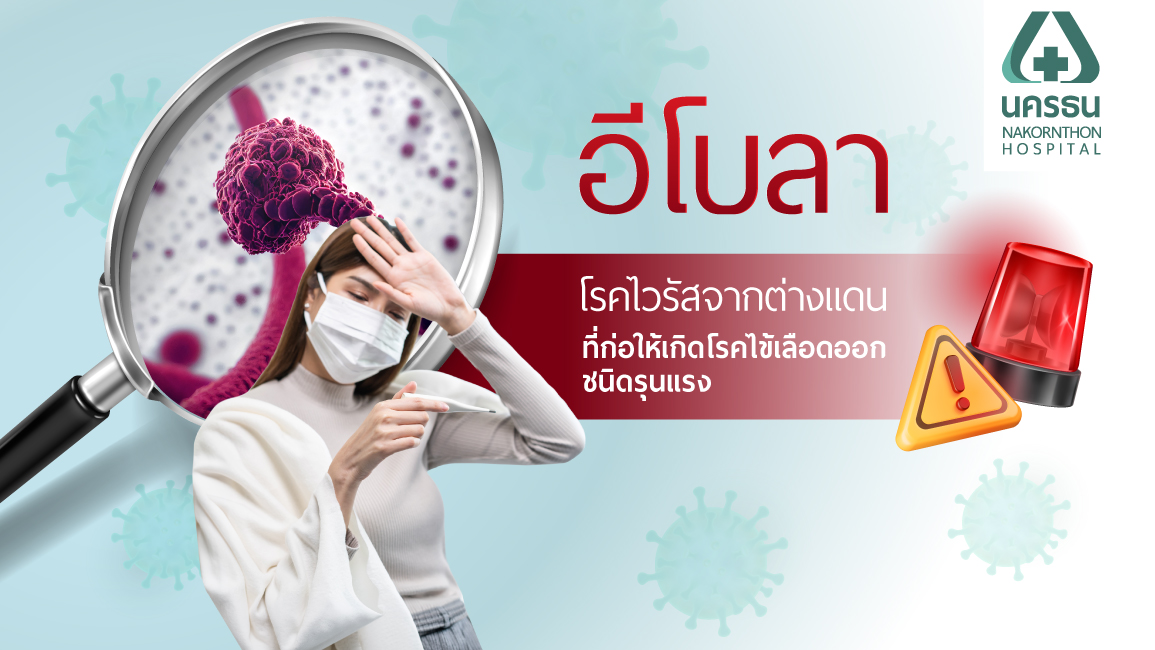 โรคอีโบลา